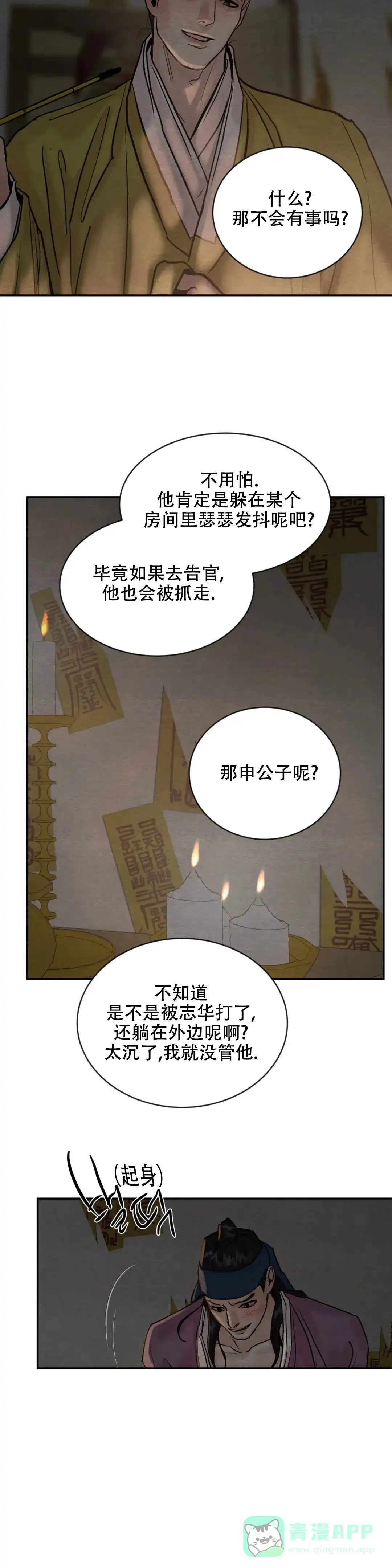《野画集》第196话 第6页
