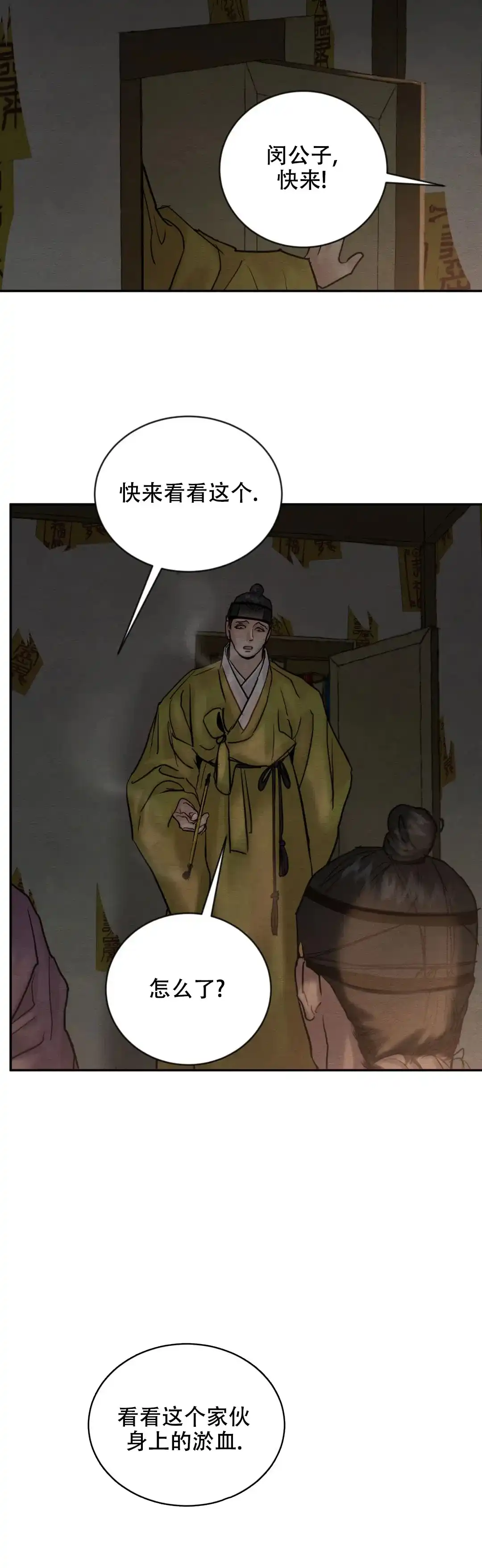 《野画集》第196话 第3页