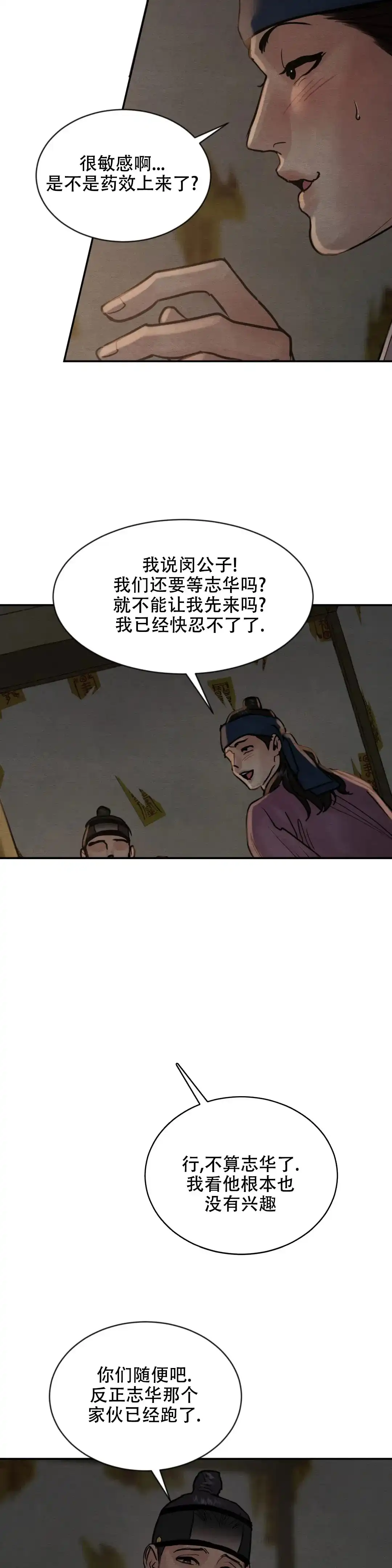 《野画集》第196话 第5页
