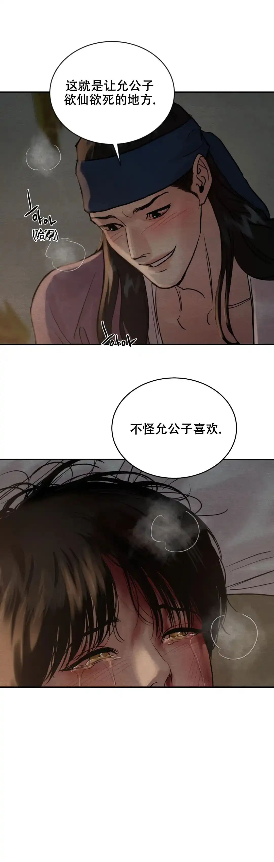 《野画集》第196话 第8页