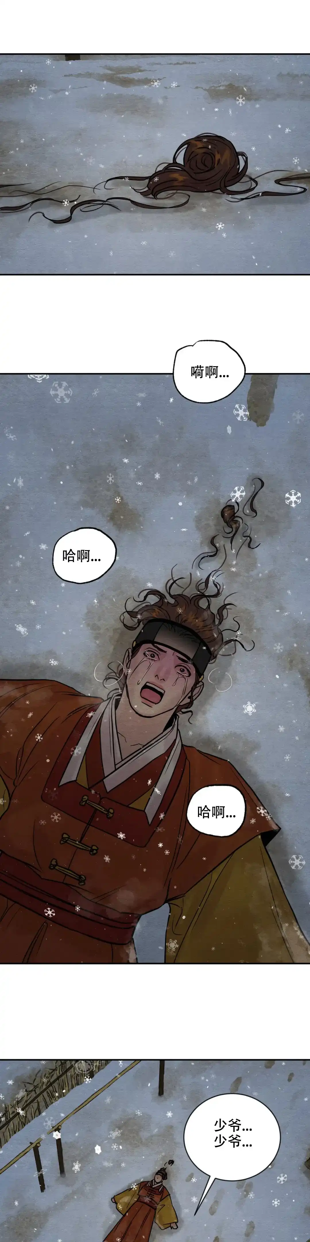 《野画集》第197话 第5页