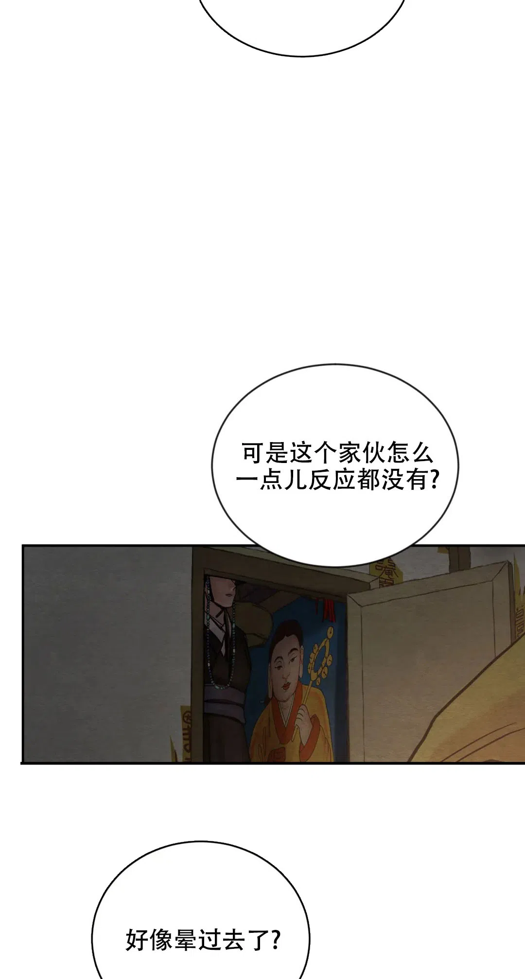 《野画集》第197话 第9页
