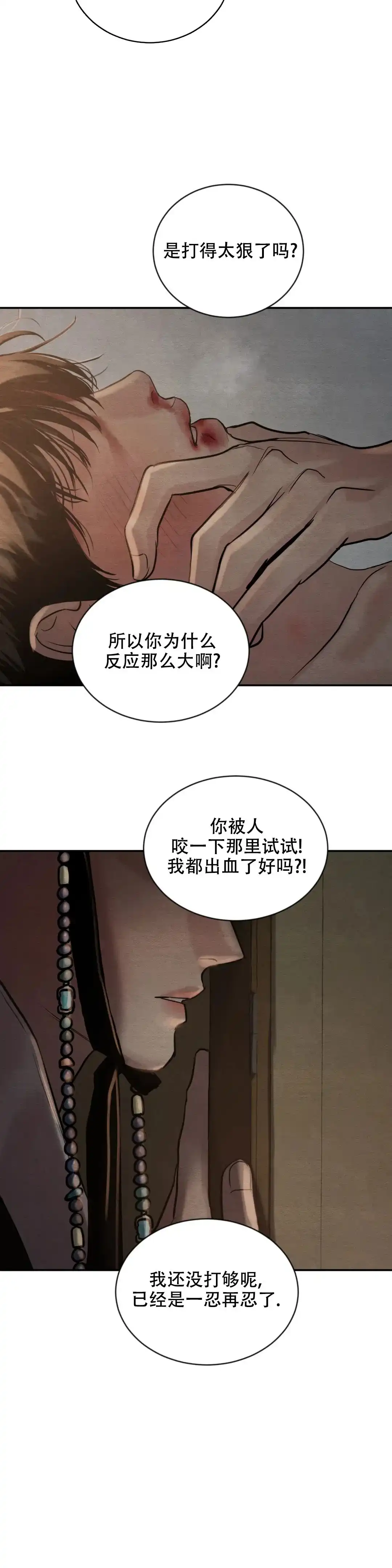 《野画集》第197话 第10页