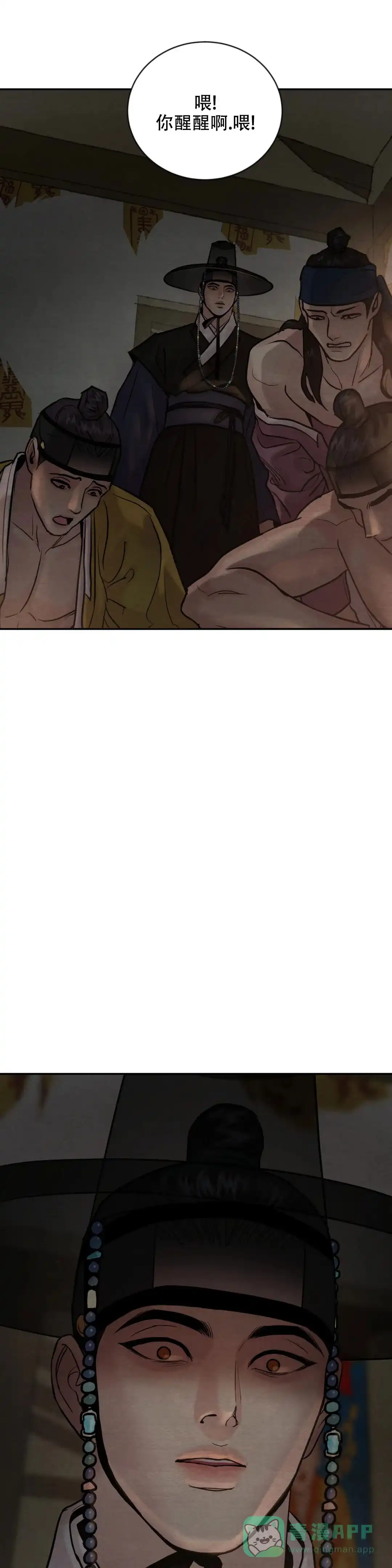 《野画集》第197话 第11页