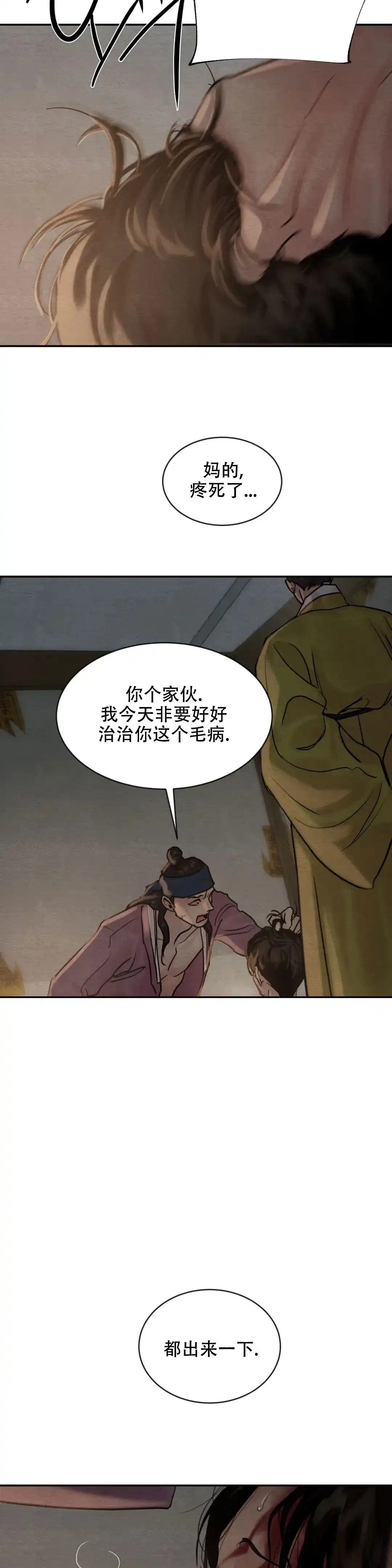 《野画集》第197话 第3页
