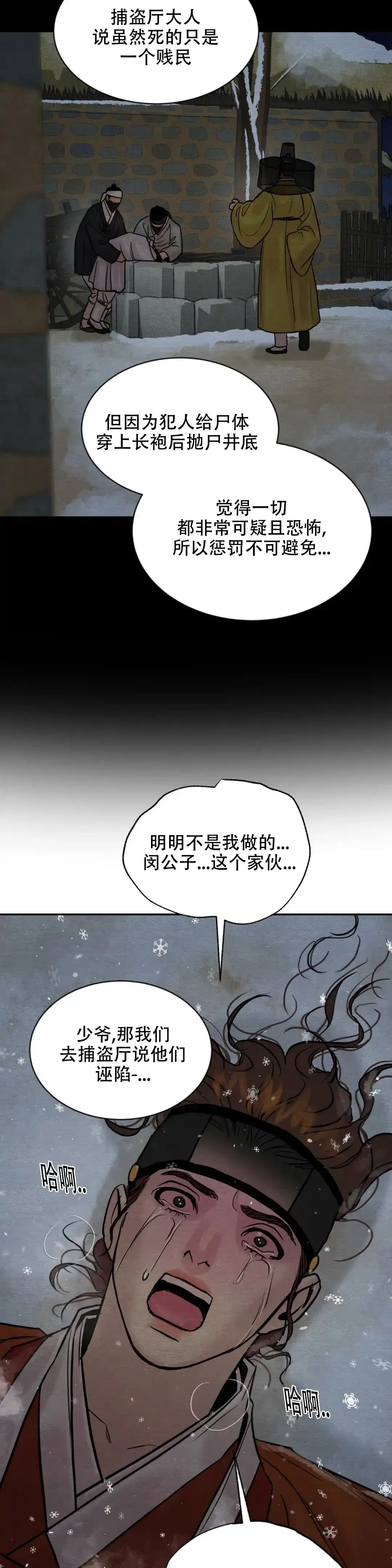 《野画集》第197话 第7页