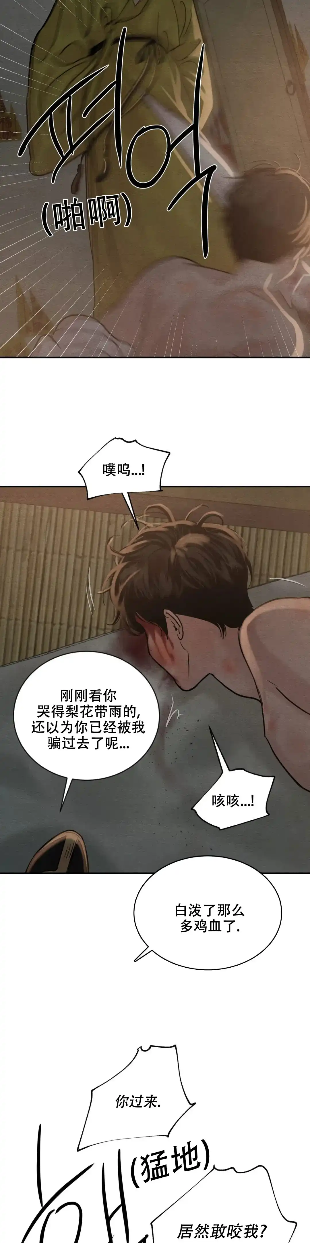 《野画集》第197话 第2页
