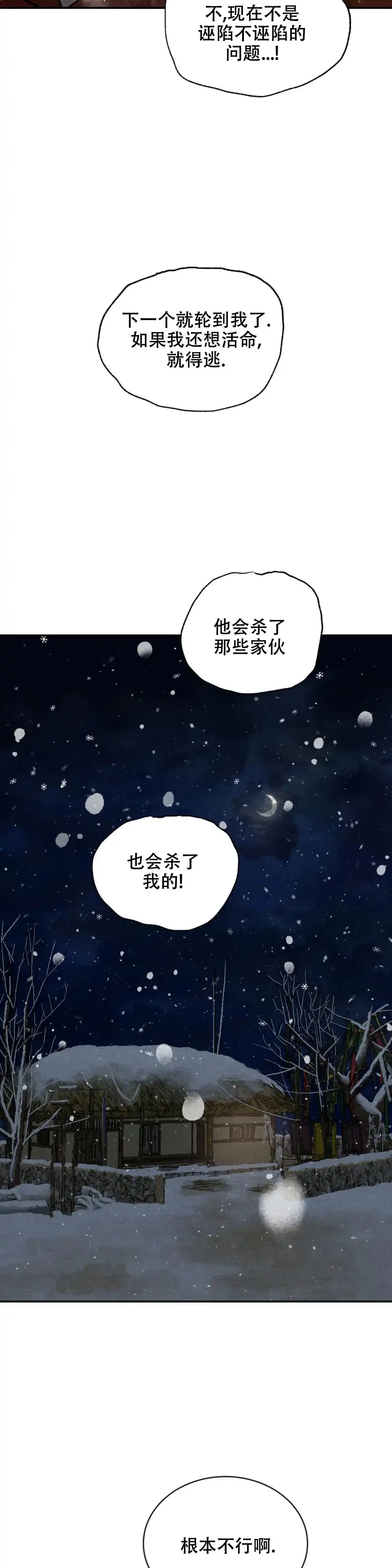 《野画集》第197话 第8页