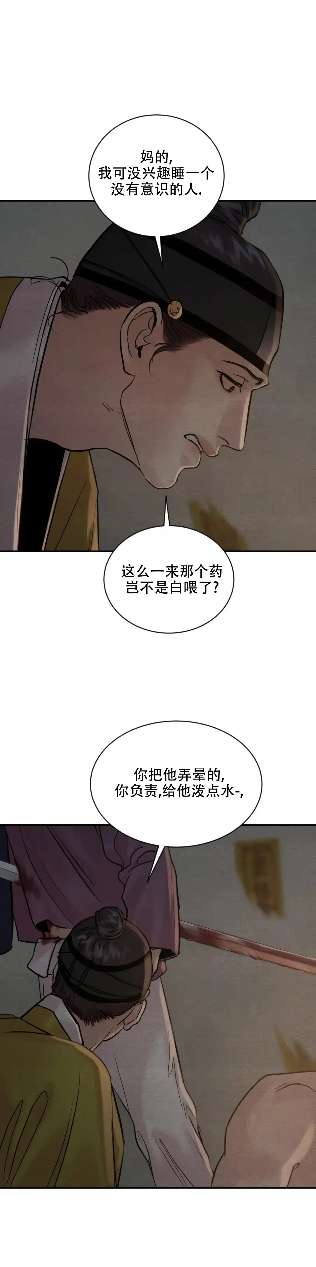 《野画集》第198话 第3页