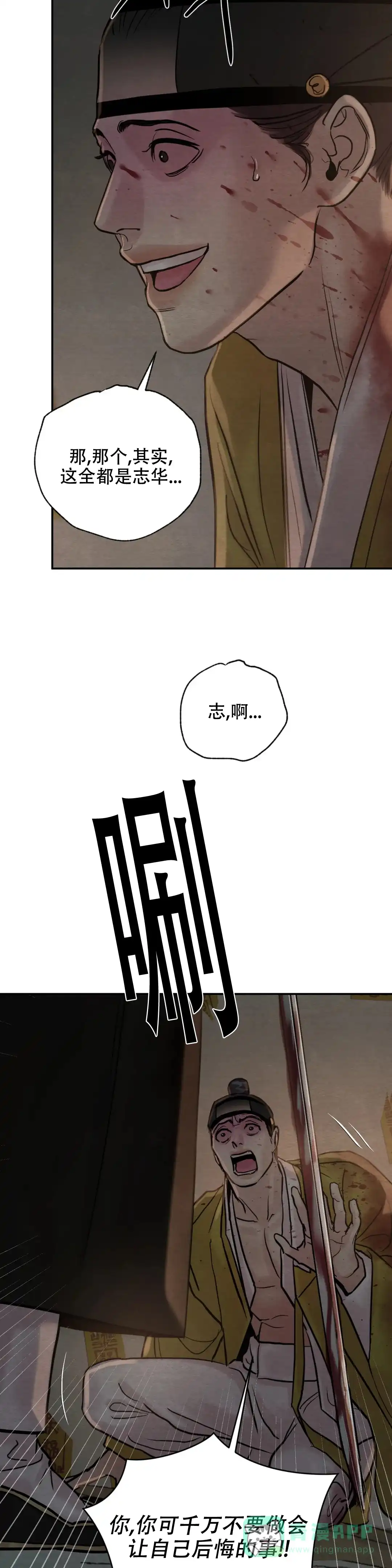 《野画集》第198话 第11页