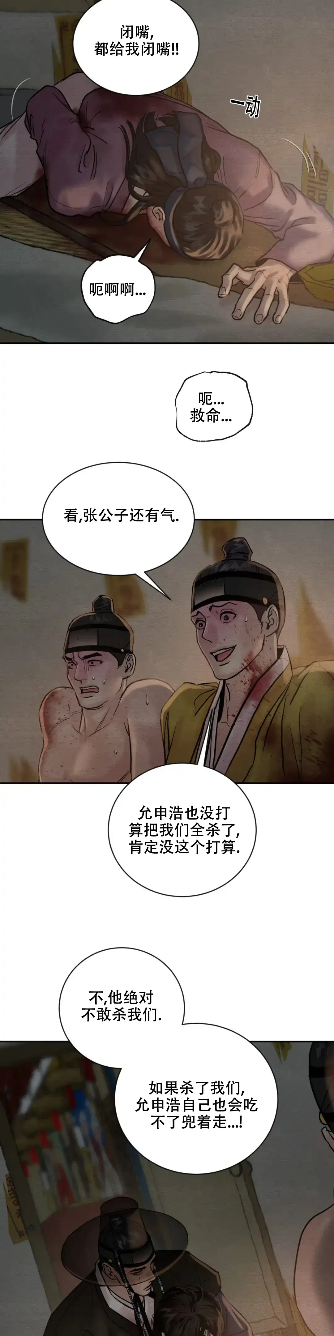 《野画集》第198话 第8页