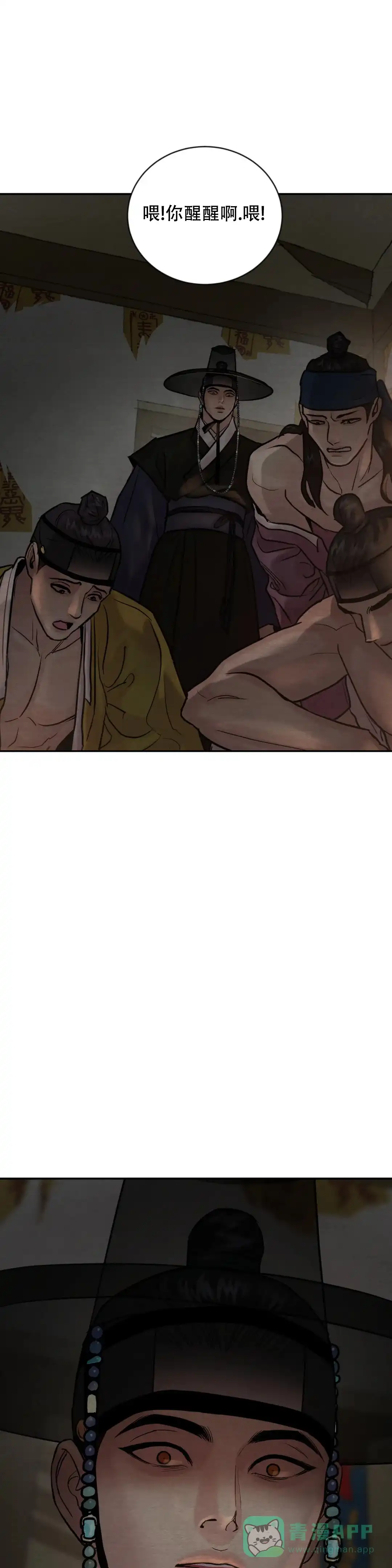 《野画集》第198话 第1页
