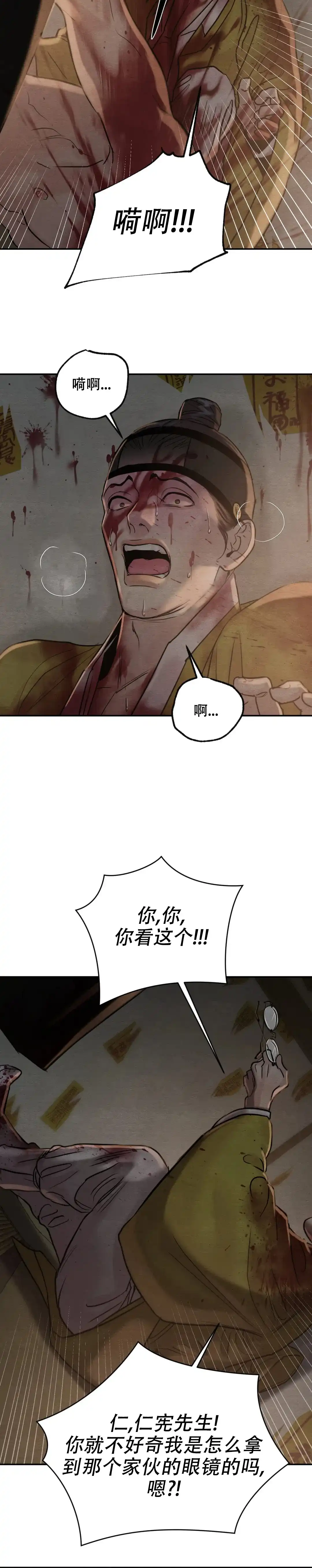 《野画集》第198话 第15页