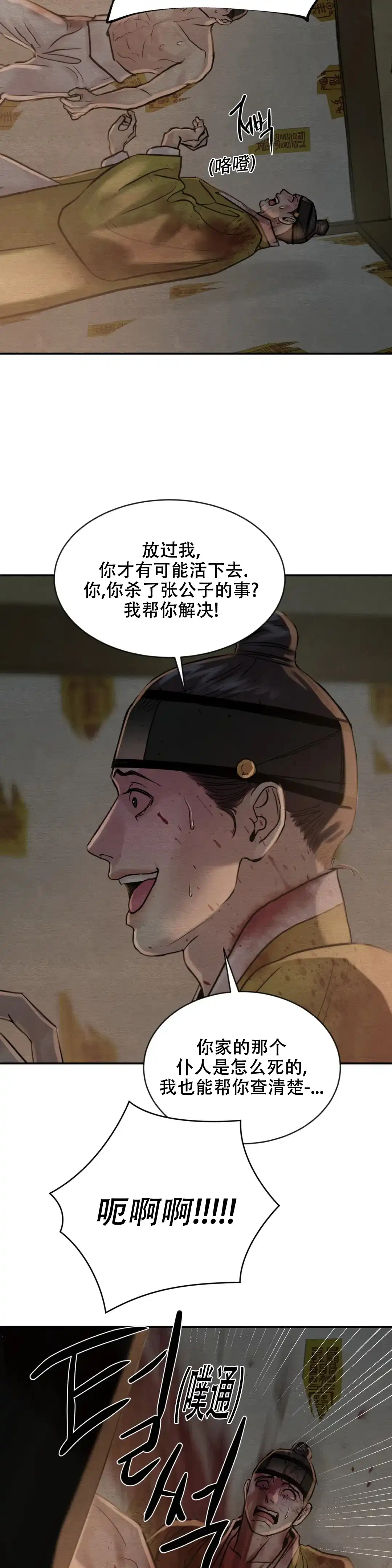 《野画集》第198话 第14页