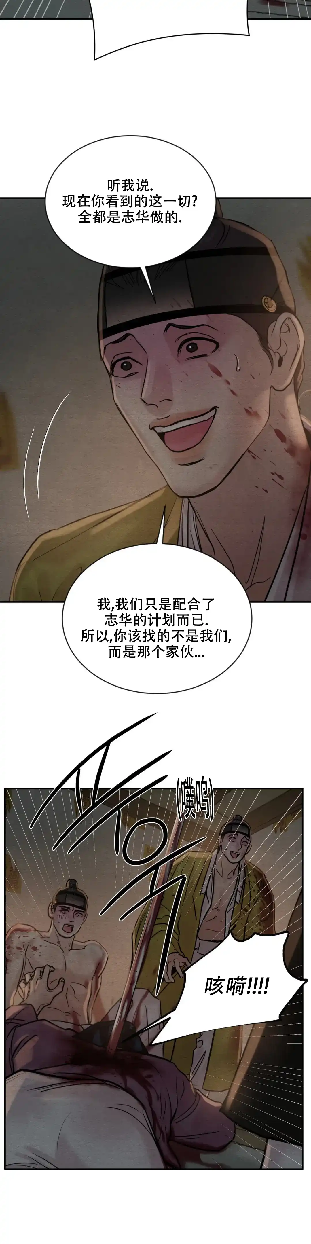 《野画集》第198话 第12页