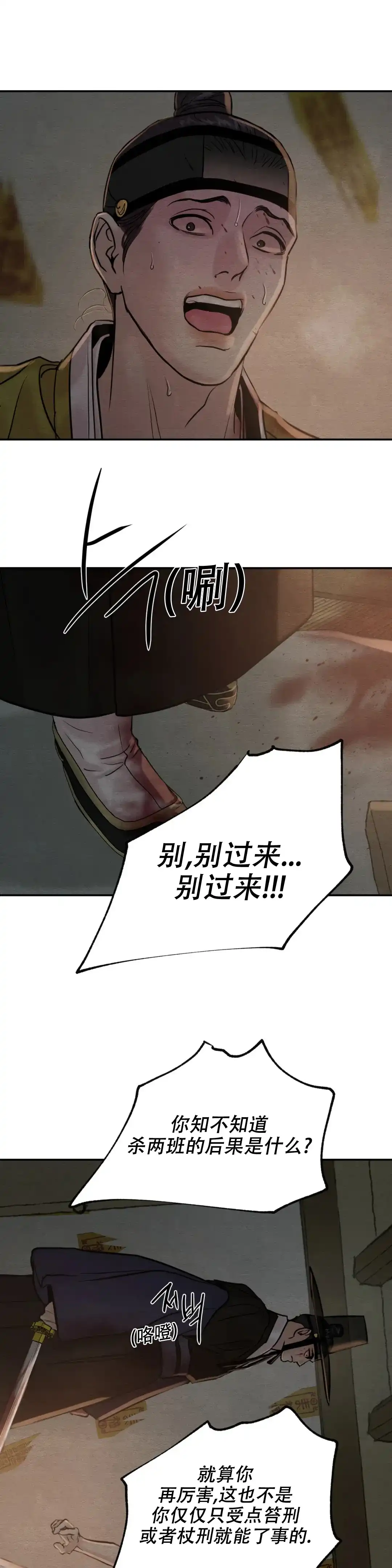 《野画集》第198话 第13页