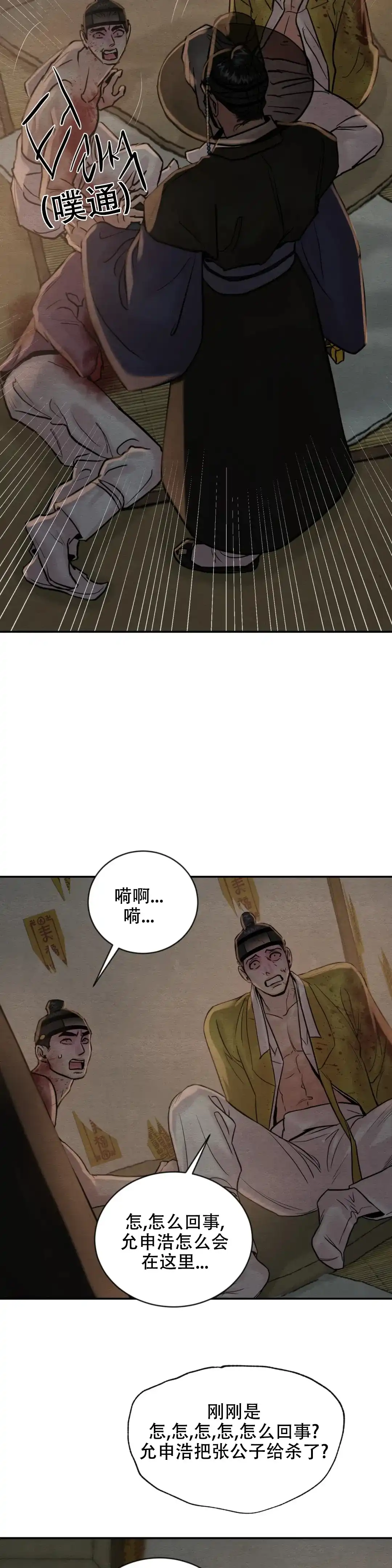 《野画集》第198话 第7页