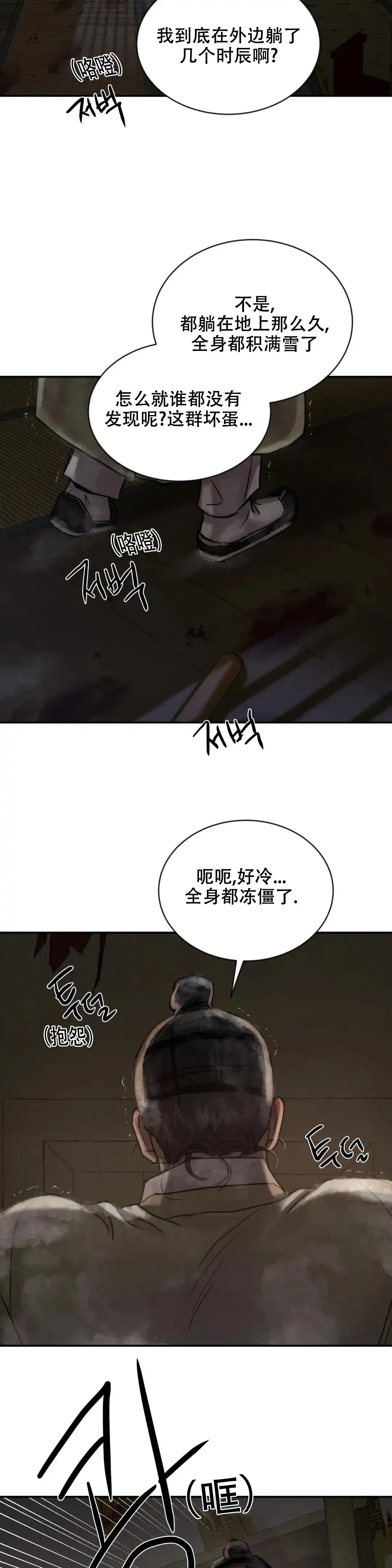 《野画集》第199话 第4页