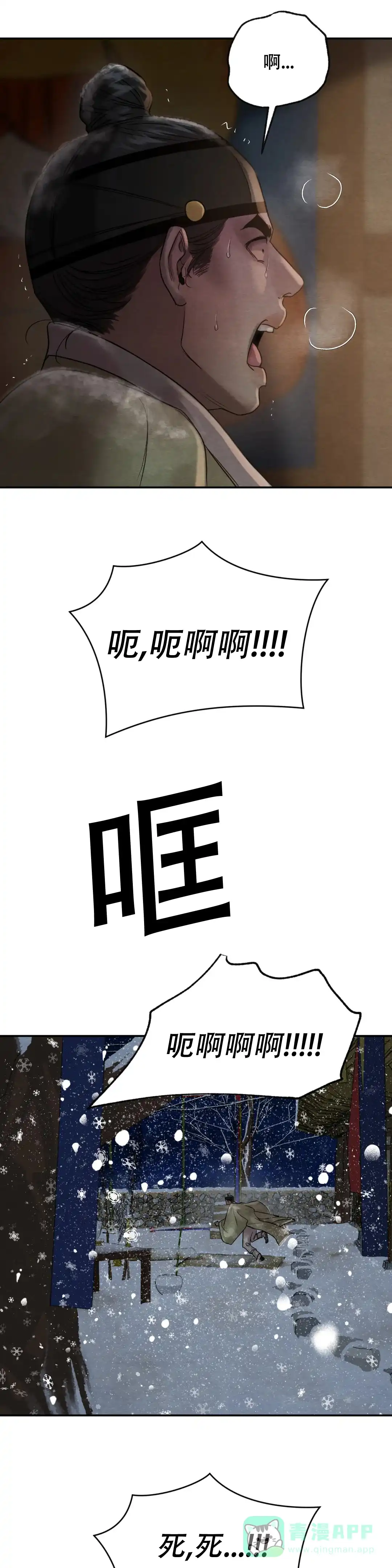 《野画集》第199话 第6页