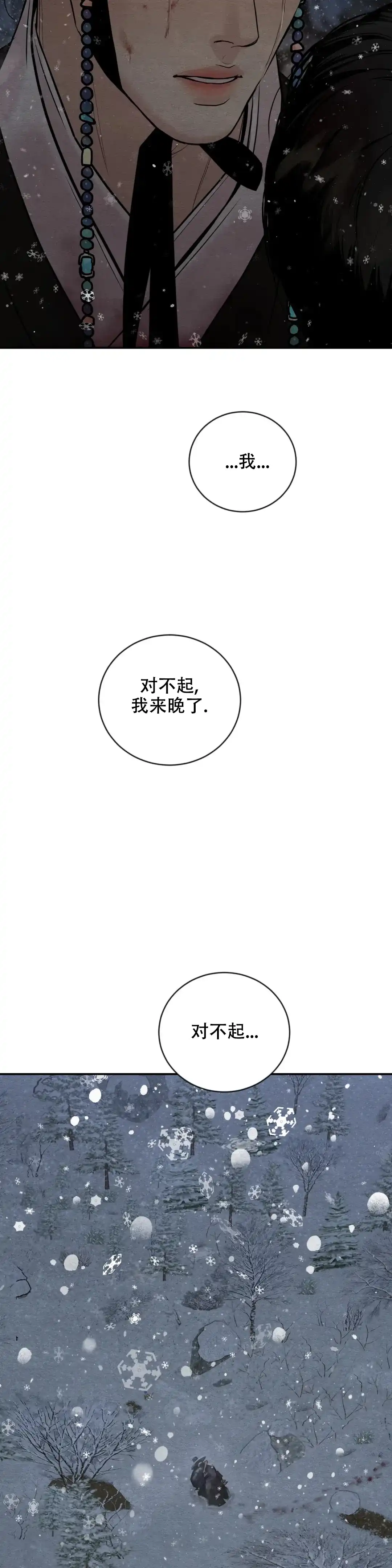 《野画集》第199话 第14页