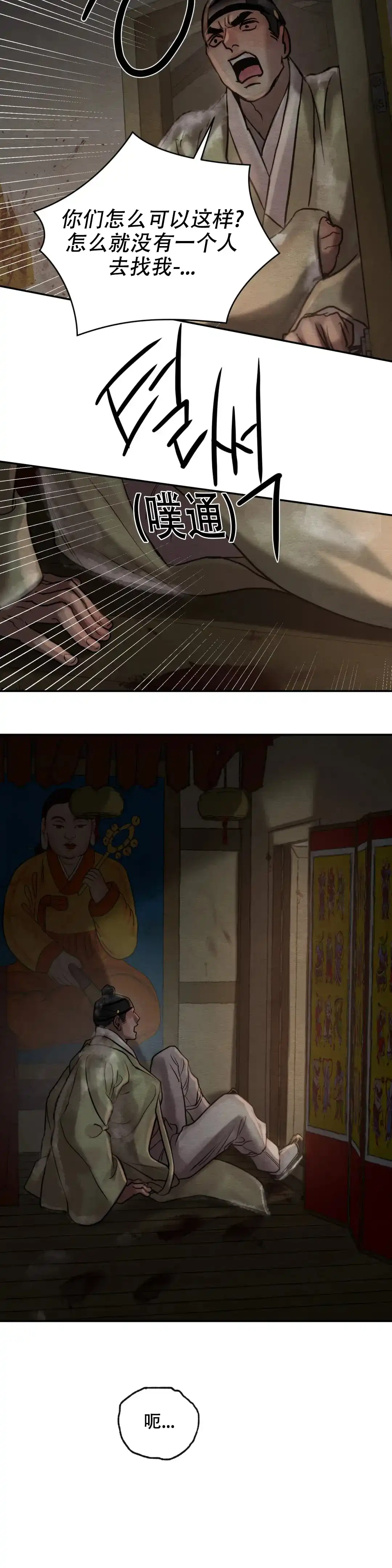 《野画集》第199话 第5页