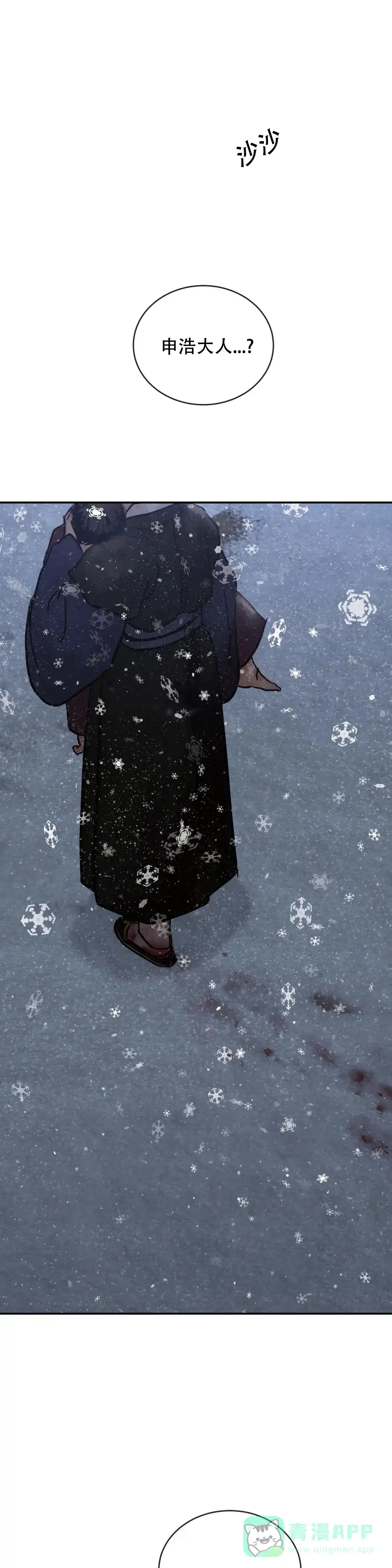 《野画集》第199话 第11页