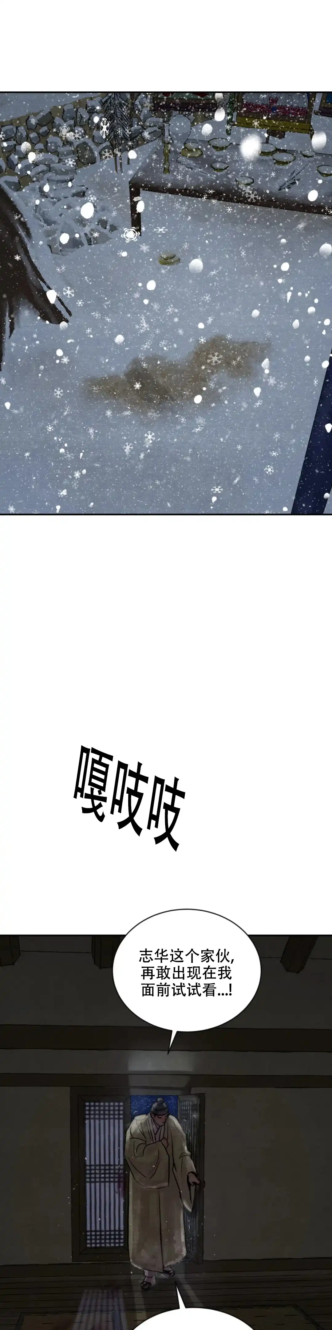 《野画集》第199话 第3页