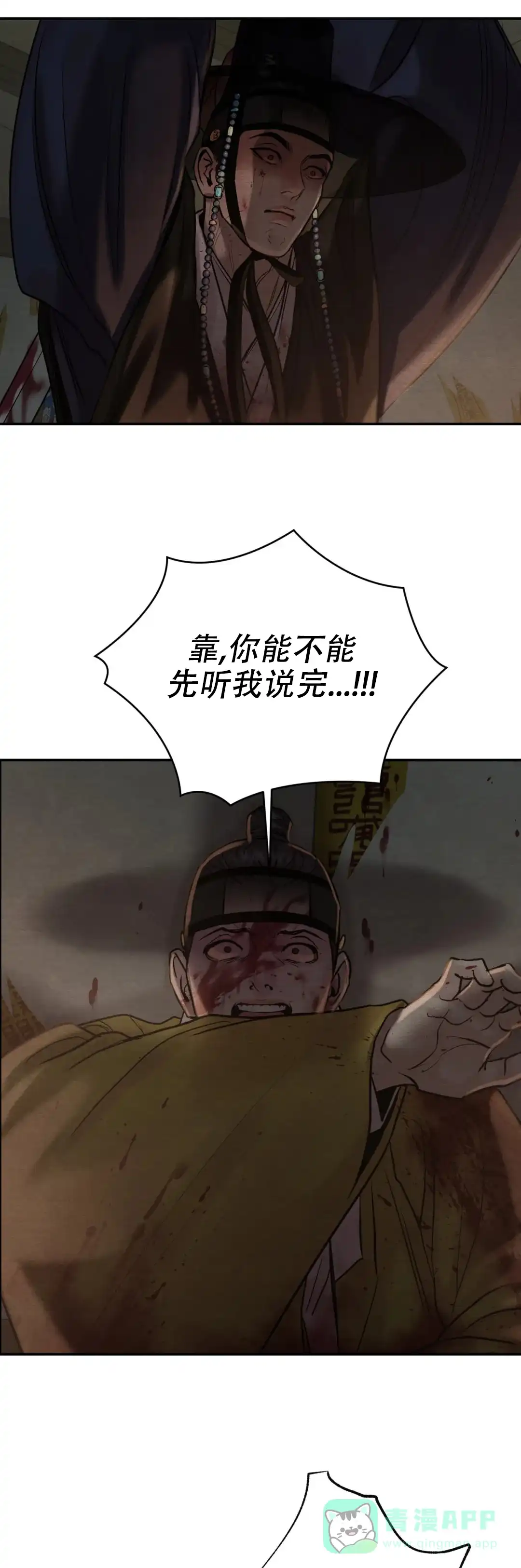 《野画集》第199话 第1页