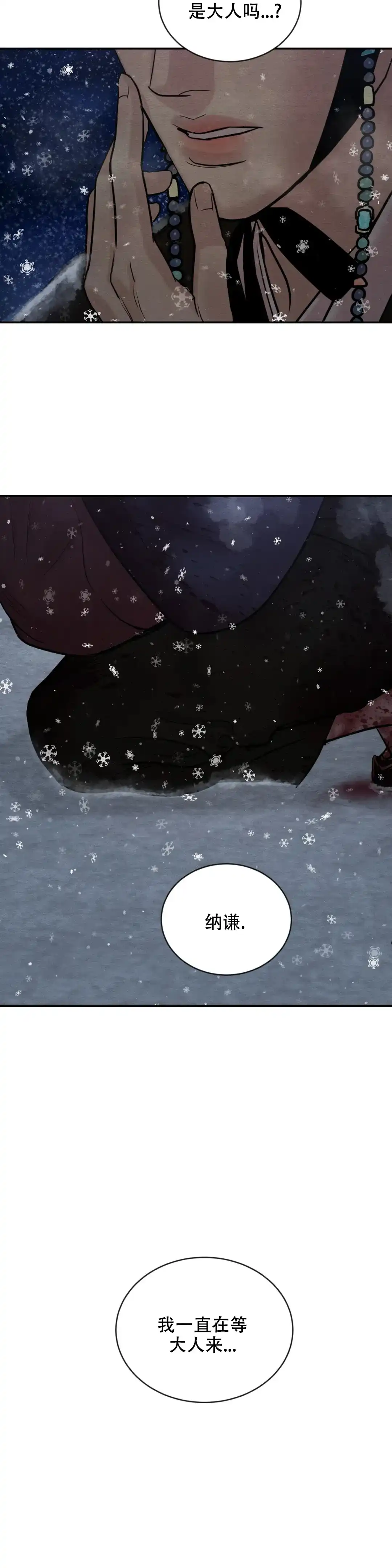 《野画集》第199话 第12页