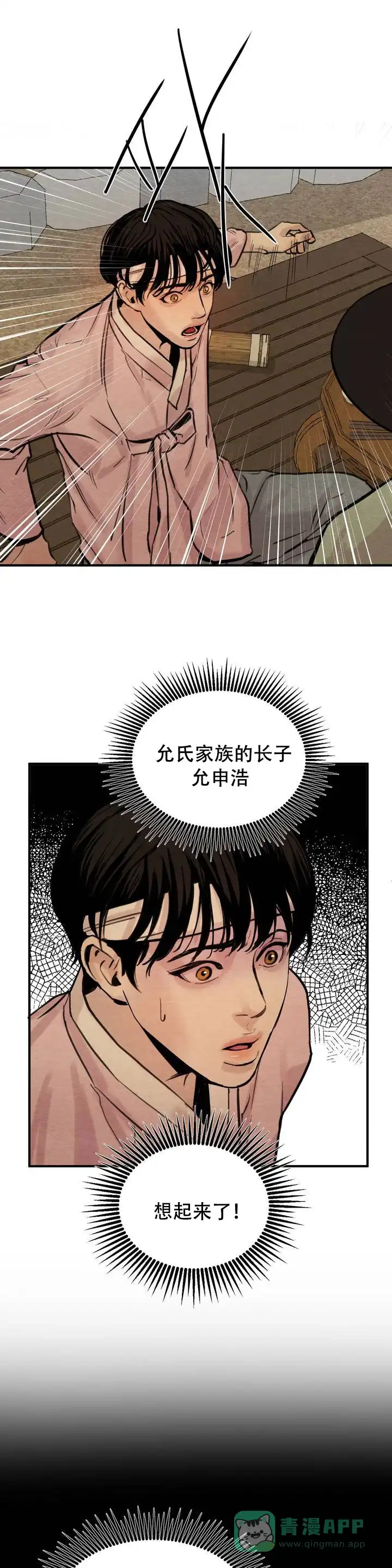 《野画集》第2话 第1页