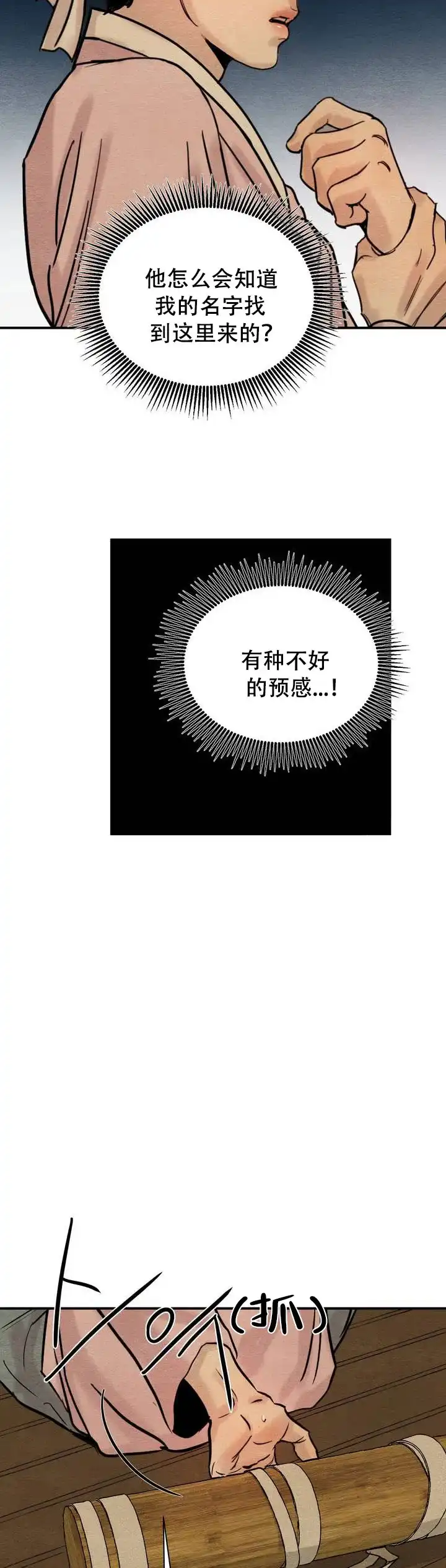 《野画集》第2话 第3页