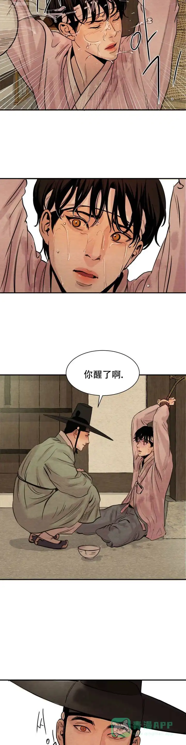 《野画集》第2话 第11页