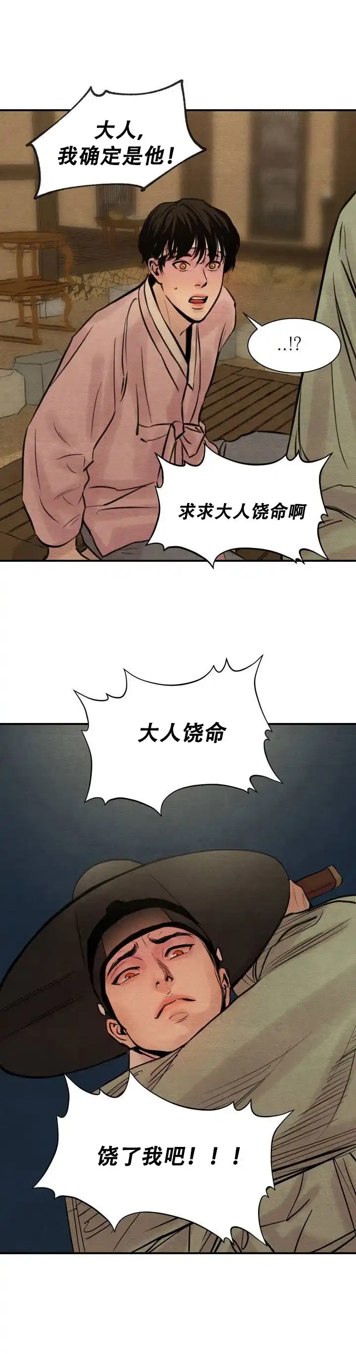 《野画集》第2话 第7页