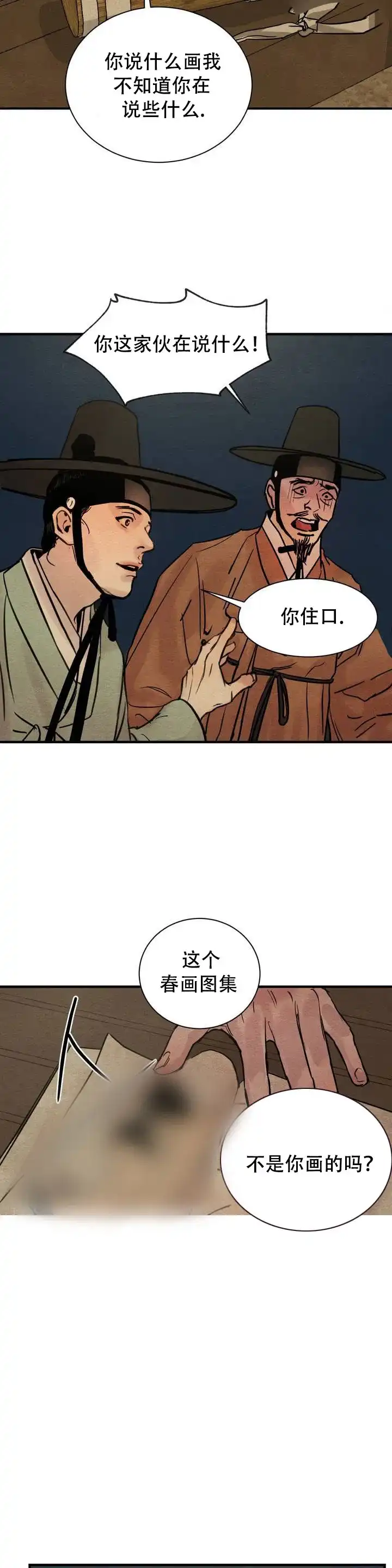 《野画集》第2话 第4页