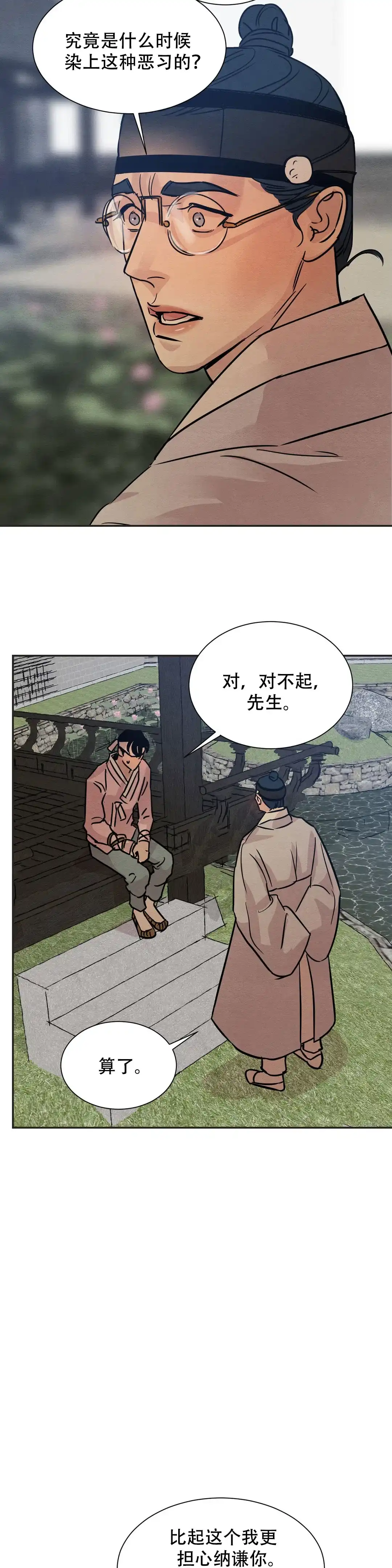 《野画集》第20话 第5页
