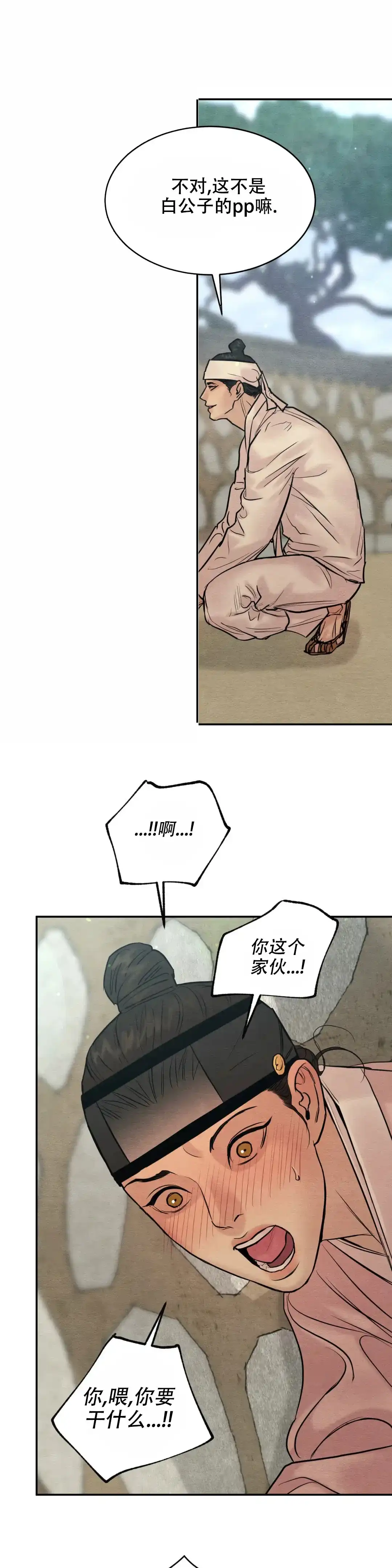 《野画集》第200话 第9页
