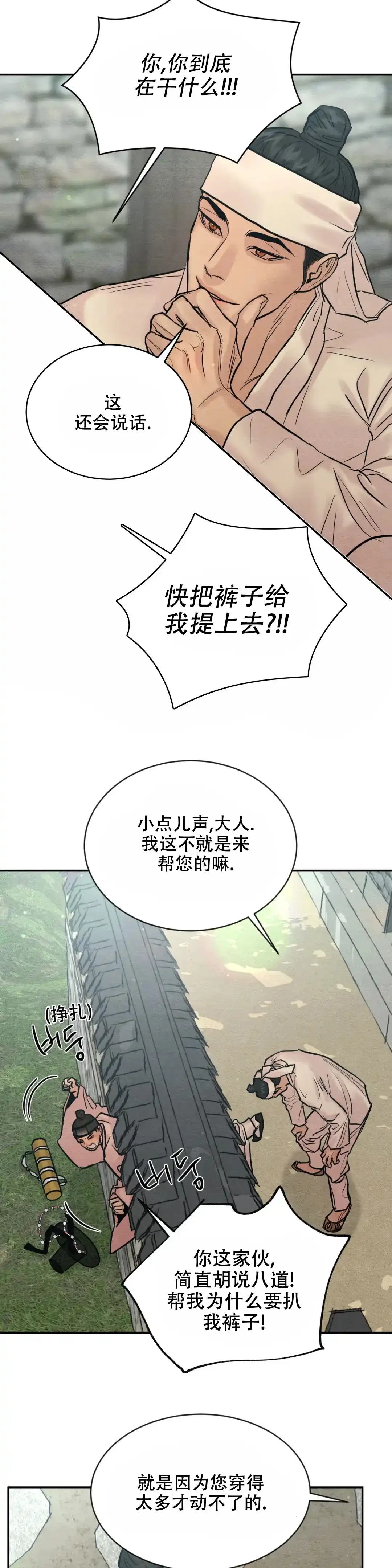 《野画集》第200话 第10页