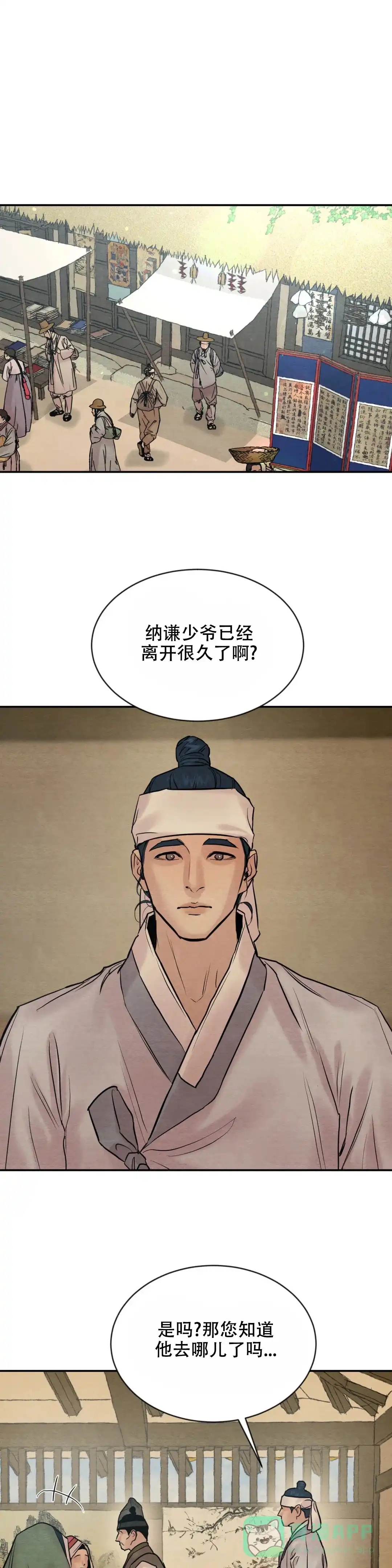 《野画集》第200话 第1页