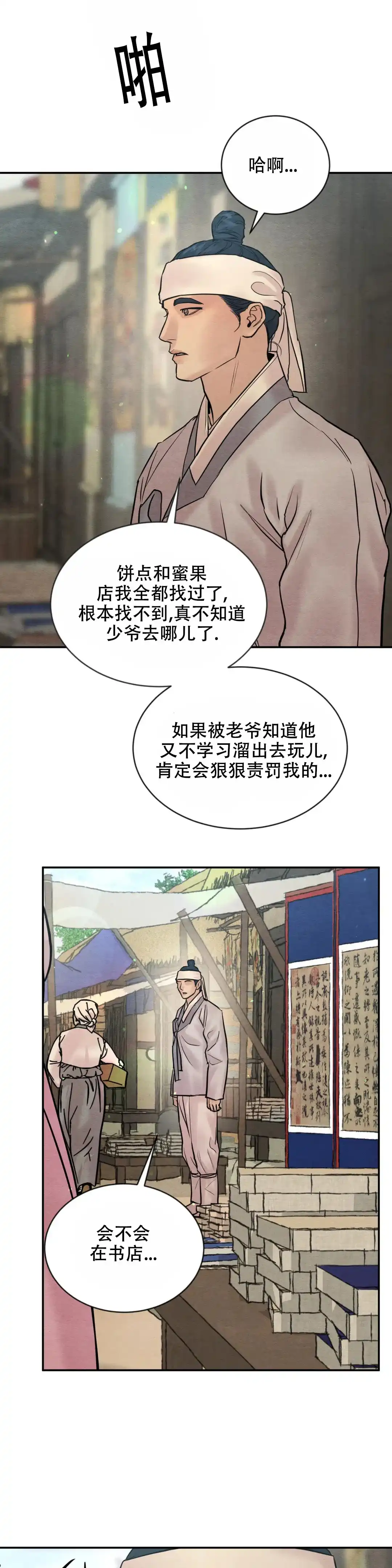 《野画集》第200话 第3页