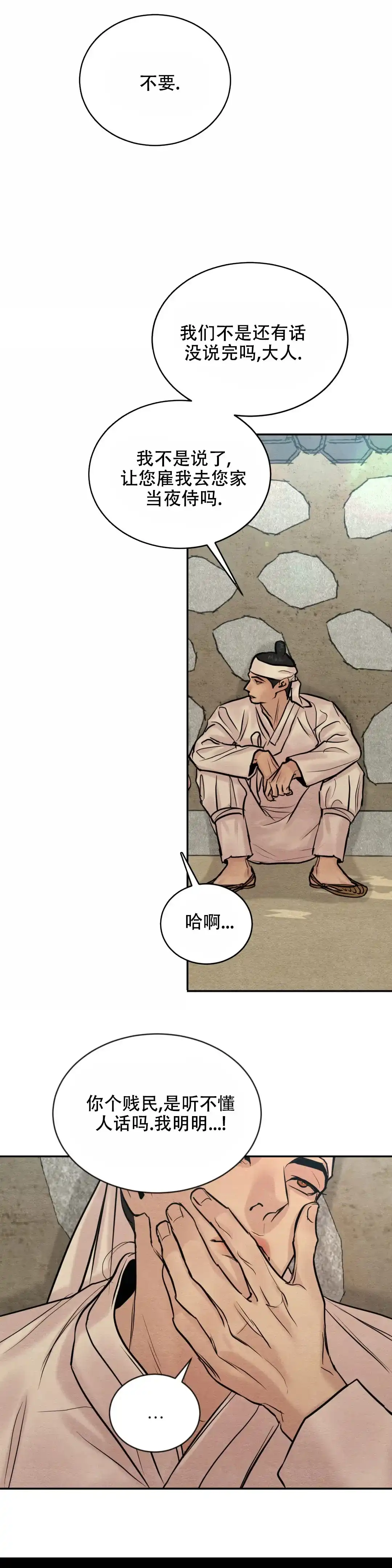 《野画集》第200话 第12页
