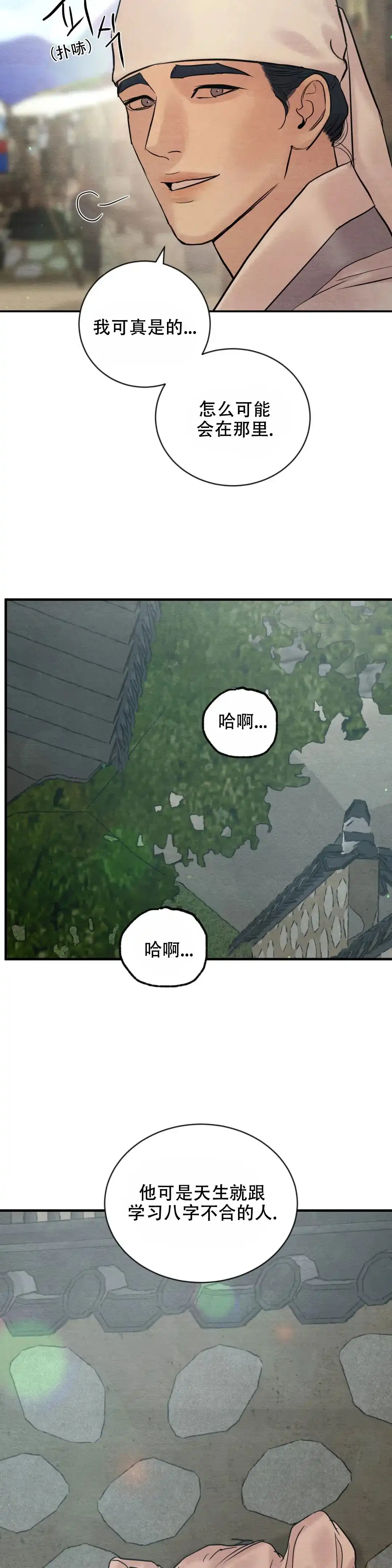 《野画集》第200话 第4页
