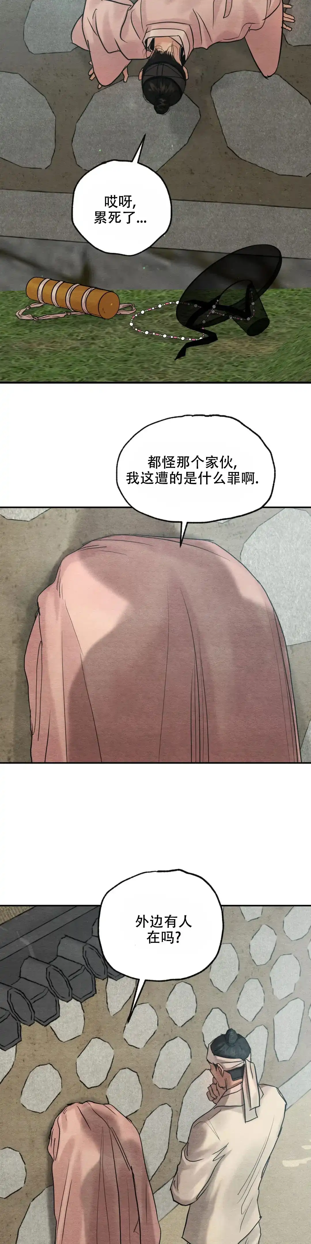 《野画集》第200话 第5页