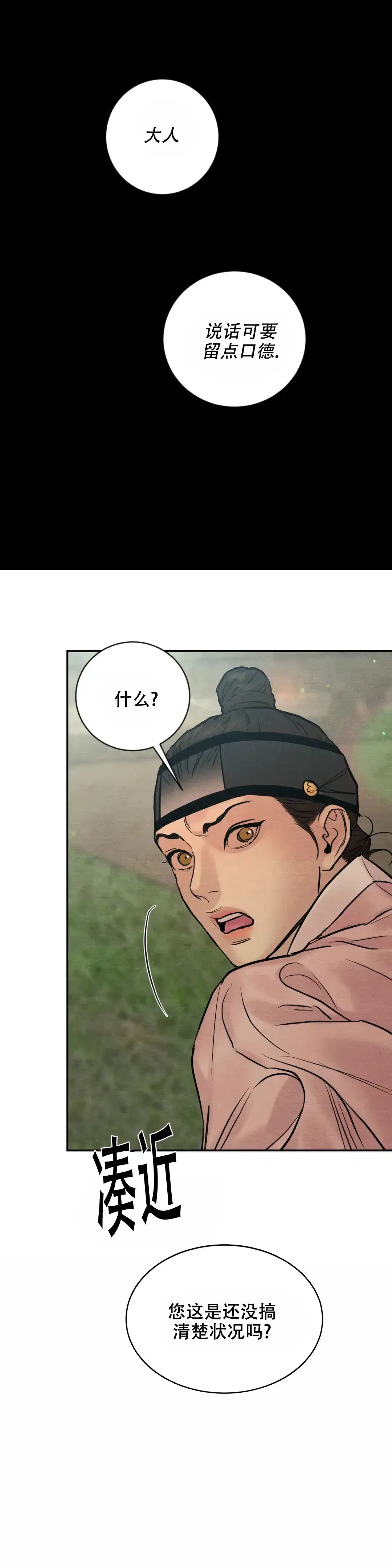 《野画集》第200话 第13页