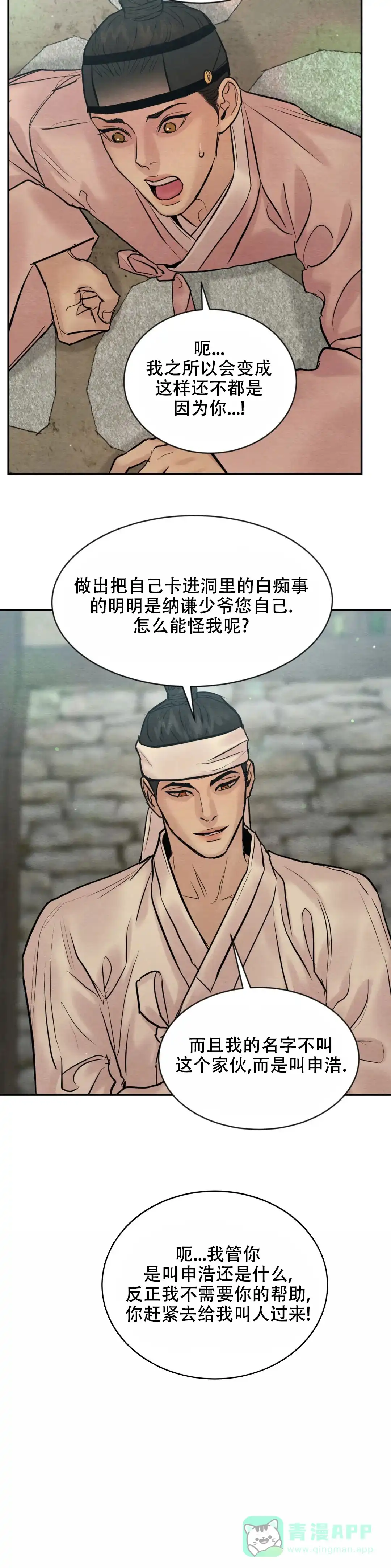 《野画集》第200话 第11页