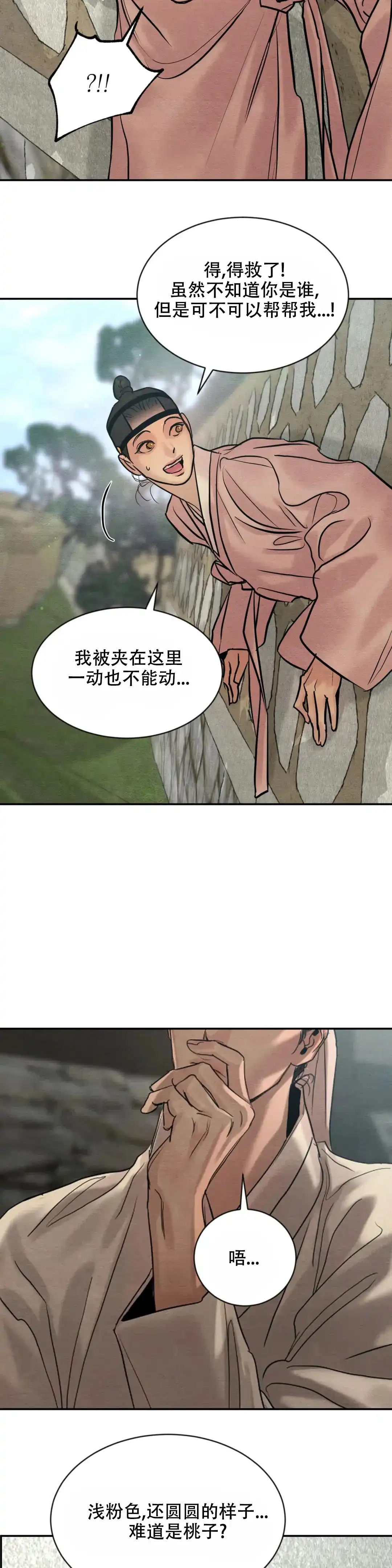 《野画集》第200话 第7页