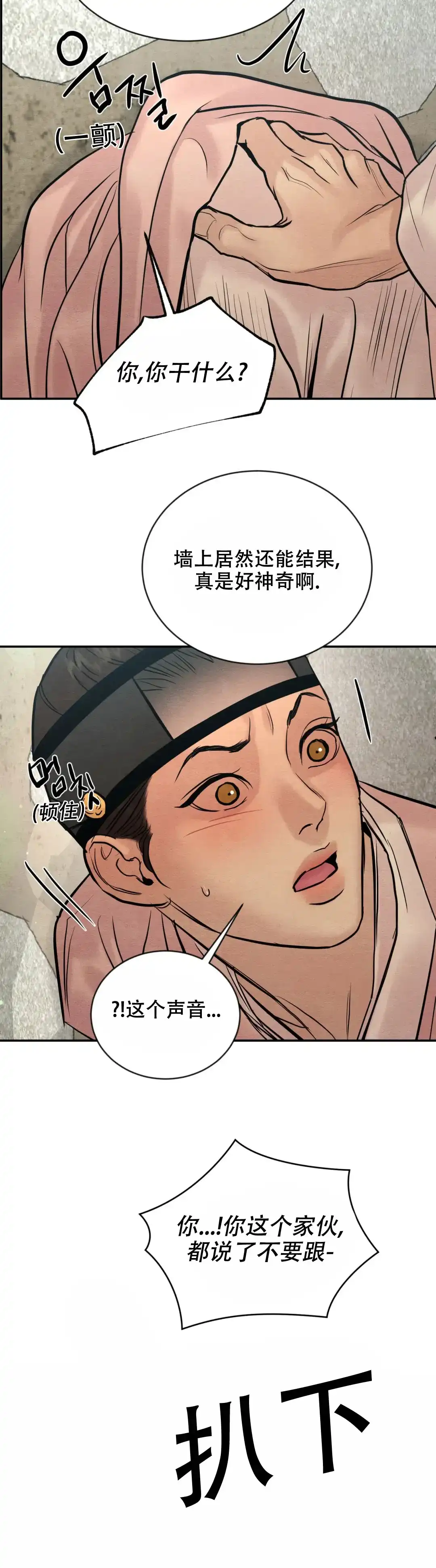 《野画集》第200话 第8页