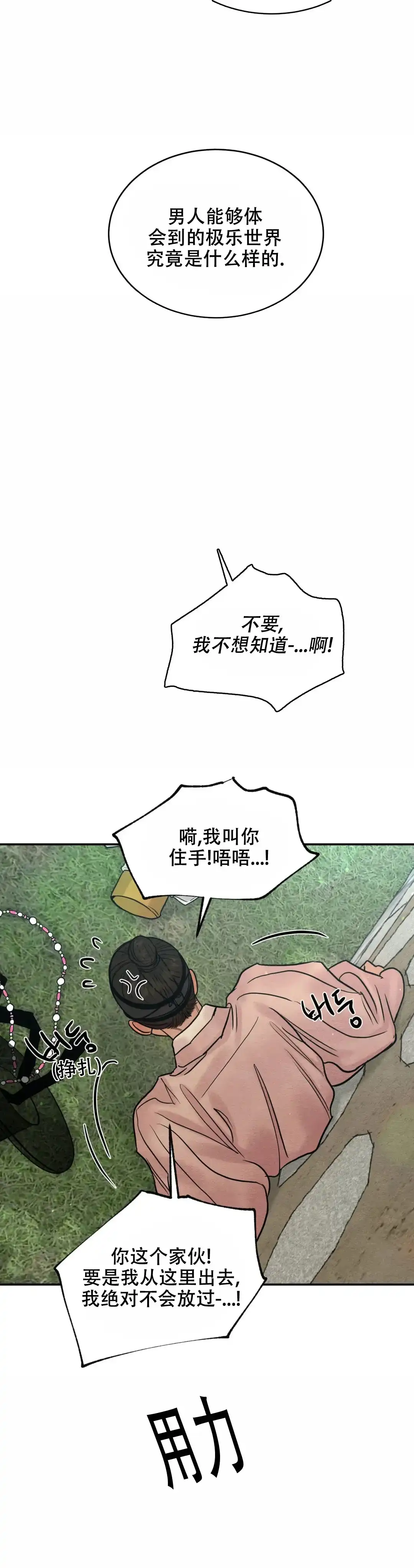 《野画集》第201话 第5页