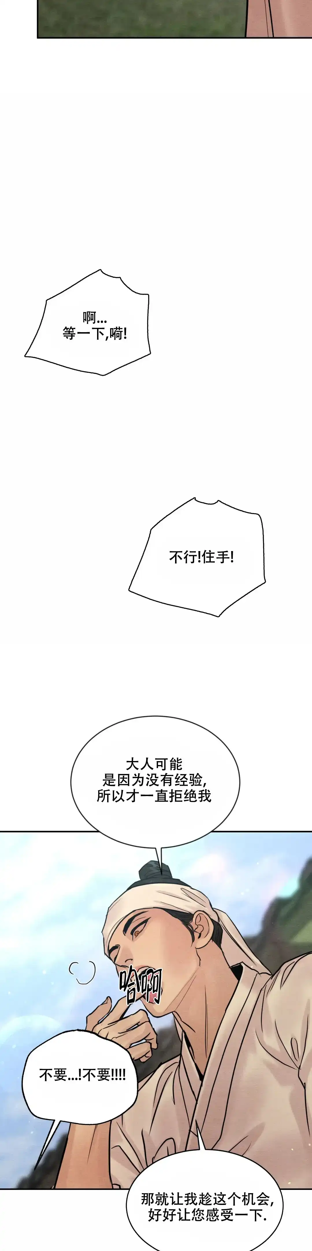 《野画集》第201话 第4页