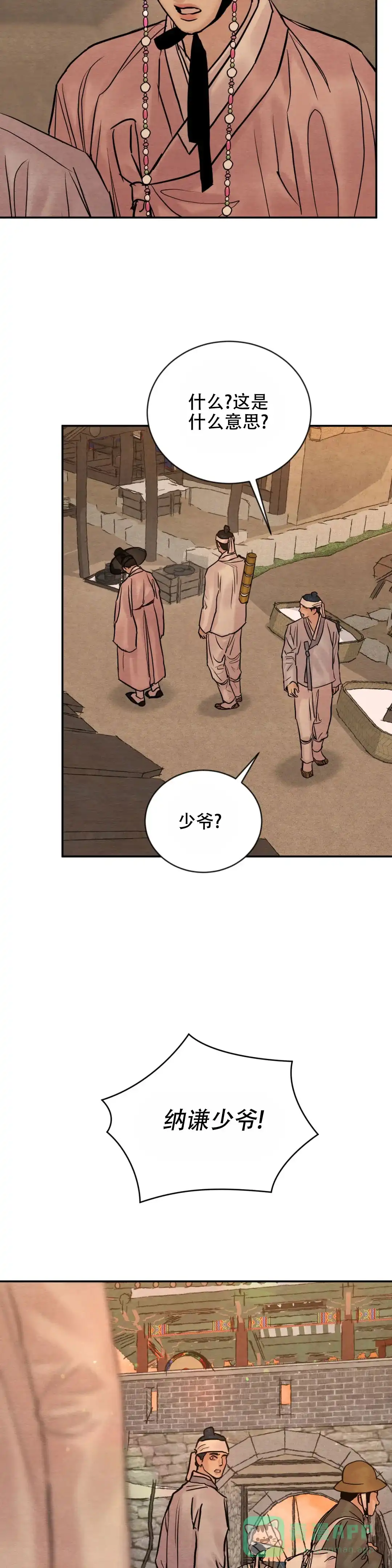 《野画集》第201话 第11页