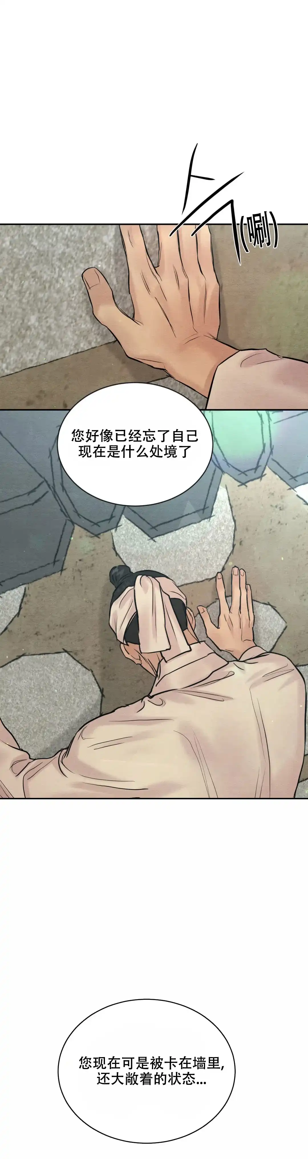 《野画集》第201话 第2页